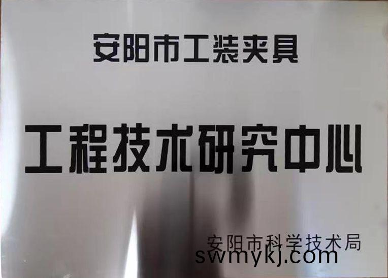 關(guān)于2022年度擬認(rèn)定市級(jí)工程技術(shù)研究中心和市級(jí)重點(diǎn)實(shí)驗(yàn)室的公示